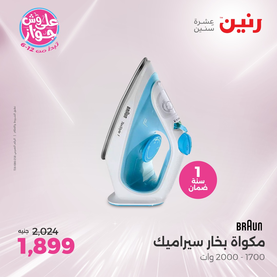 raneen offers from 6jul to 2jun 2025 عروض رنين من 6 يوليو حتى 2 يونيو 2025 صفحة رقم 28
